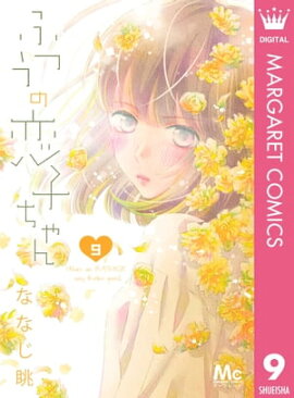 楽天kobo電子書籍ストア コズミックカラー 四元シマコ