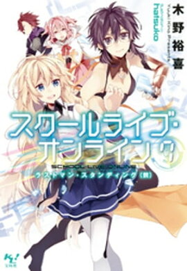 スクールライブ・オンライン7 