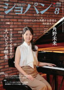 ショパン 2026年 8月号