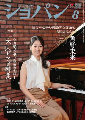 ショパン 2026年 8月号 