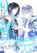 【電子オリジナル】ちょー東ゥ京 9 〜クジ君とカンラン先生の東ゥ京大決戦〜