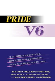 PRIDE V6【電子書籍】[ 永尾 愛幸 ]