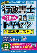 2026年版 行政書士 合格のトリセツ 基本テキスト