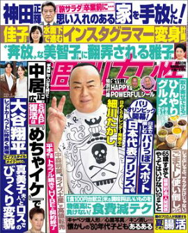 週刊女性 2024年 08月06日号 