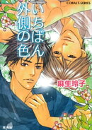 いちばん外側の色