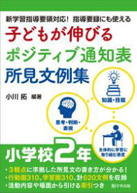 楽天市場 所見 小学校 文例の通販