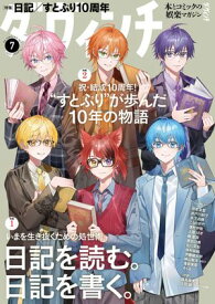 ダ・ヴィンチ　2026年7月号 【電子書籍】[ ダ・ヴィンチ編集部 ]