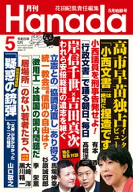 月刊Hanada2023年5月号 