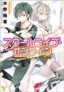 スクールライブ・オンライン 
