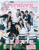 Seventeen 2026年 春号【無料試し読み版】