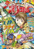 つりコミック2025年11月号
