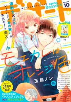 デザート 2021年10月号[2021年8月24日発売]