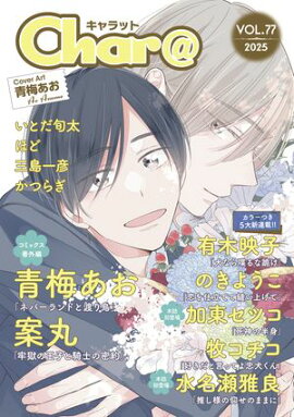 Char@��VOL.77 