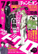 別冊少年チャンピオン2026年07月号