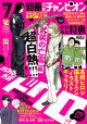 別冊少年チャンピオン2026年07月号