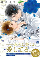 最高の小説家 3 【電子限定かきおろし漫画付】