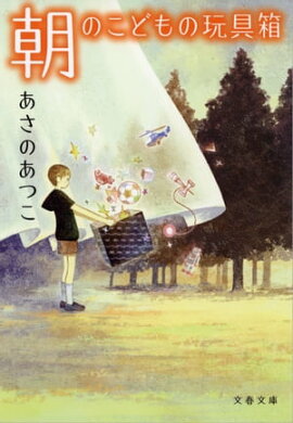 朝のこどもの玩具箱（おもちゃばこ） 