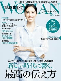 PRESIDENT WOMAN Premier(プレジデントウーマンプレミア) 2022年春号【電子書籍】[ PRESIDENT WOMAN編集部 ]