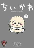 ちいかわ　なんか小さくてかわいいやつ（7） 【電子書籍】[ ナガノ ]
