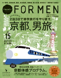 Hanako FOR MEN vol.15 京都、男旅。【電子書籍】[ マガジンハウス ]