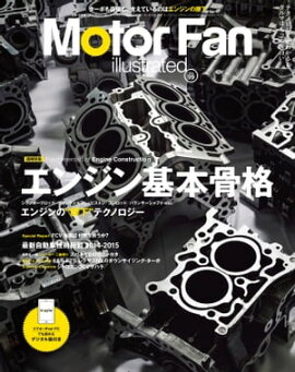 Motor Fan illustrated Vol.99 