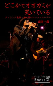 楽天市場 誰がカバやねんロックンロールショーの通販 楽天市場 誰がカバやねんロックンロールショーの通販