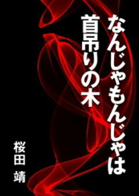 楽天市場 なんじゃもんじゃの通販