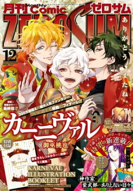 Comic ZERO-SUM (ߥå ) 2021ǯ12 