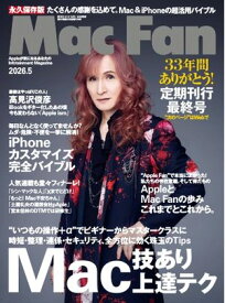 Mac Fan 2026年5月号 【電子書籍】