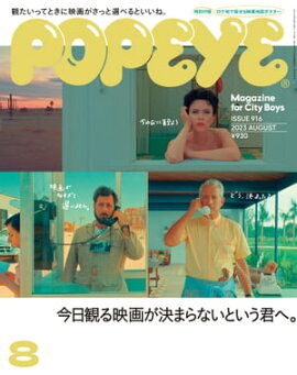 POPEYE(ݥѥ) 2023ǯ 8 [Ѥǲ褬ޤʤȤء] 