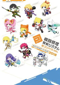 ＃コンパス 戦闘摂理解析システム　オフィシャルアートブック2018【電子書籍】[ ファミ通App編集部 ]