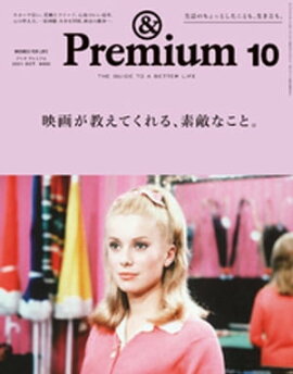 &Premium ( ץߥ) 2021ǯ 10 [ǲ褬Ƥ롢Ũʤȡ] 