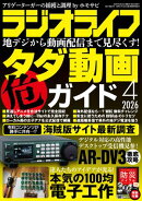 ラジオライフ2026年 4月号