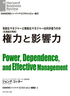 権力と影響力 