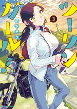 �ġ���󥬡��롪 (3) 