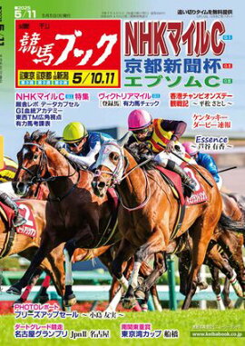 週刊競馬ブック2025年05月05日発売号 