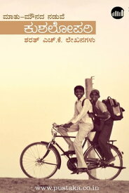 Khushalopari【電子書籍】[ Sharath H K ]