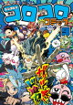 コロコロコミック 2026年9月号(2026年8月12日発売)