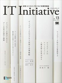 IT Initiative Issue 13【電子書籍】