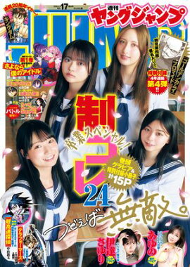 ヤングジャンプ 2026 No.17 