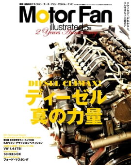 Motor Fan illustrated Vol.25 Lite版 