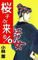 薫桜子 楽天市場】薫桜子の通販