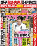 女性セブン 2026年 8月20･27日合併号