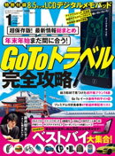 DIME (ダイム) 2021年 1月号