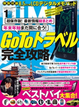 DIME (ダイム) 2021年 1月号 
