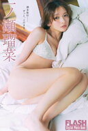 FLASHデジタル写真集　一ノ瀬瑠菜　週末旅行ーーずっと、このまま。 【電子書籍】[ 一ノ瀬瑠菜 ]