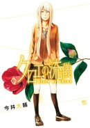クロエの流儀