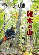 季刊地域64号（2026冬）
