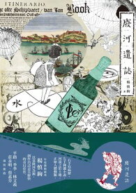 廢河遺誌 【電子書籍】[ 楊慎絢 ]
