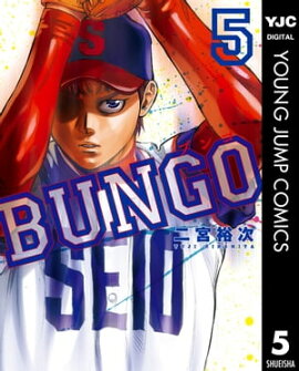 BUNGOーブンゴー 5 